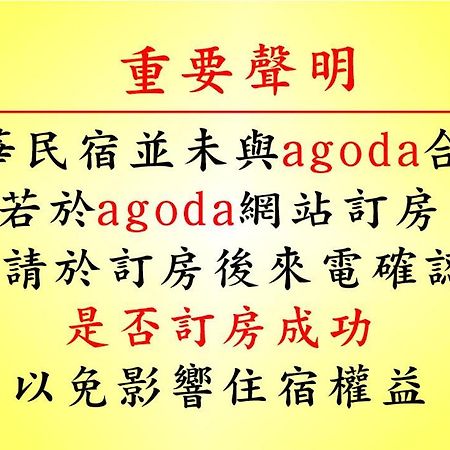 光華民宿 Chaozhou Екстериор снимка